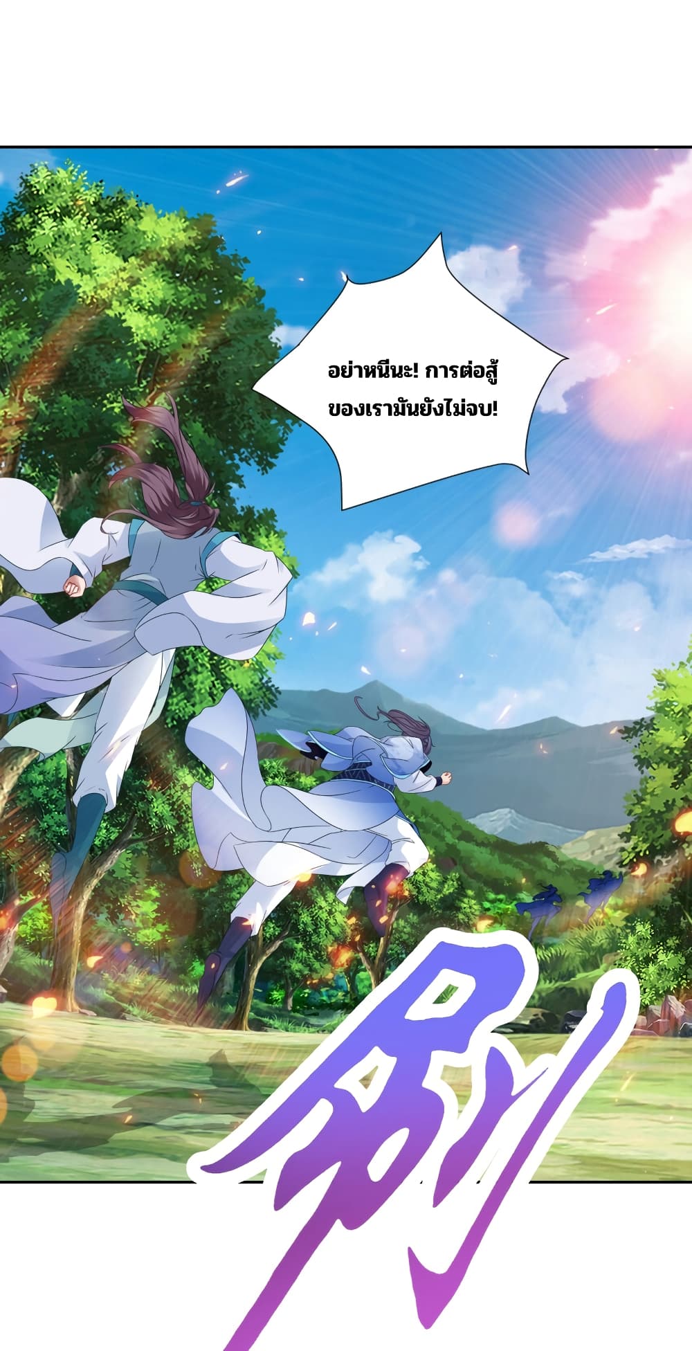 Divine Soul Emperor page 17