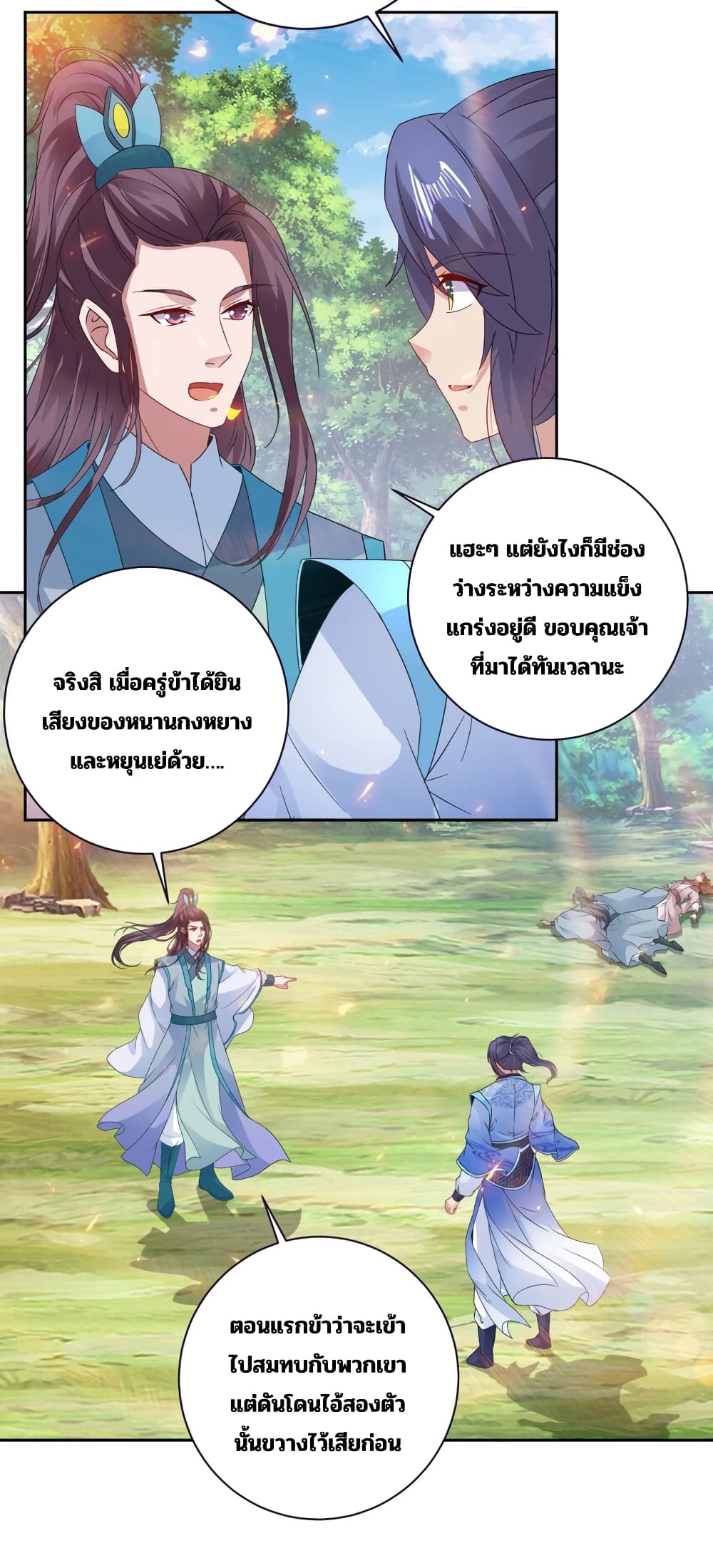 Divine Soul Emperor page 19