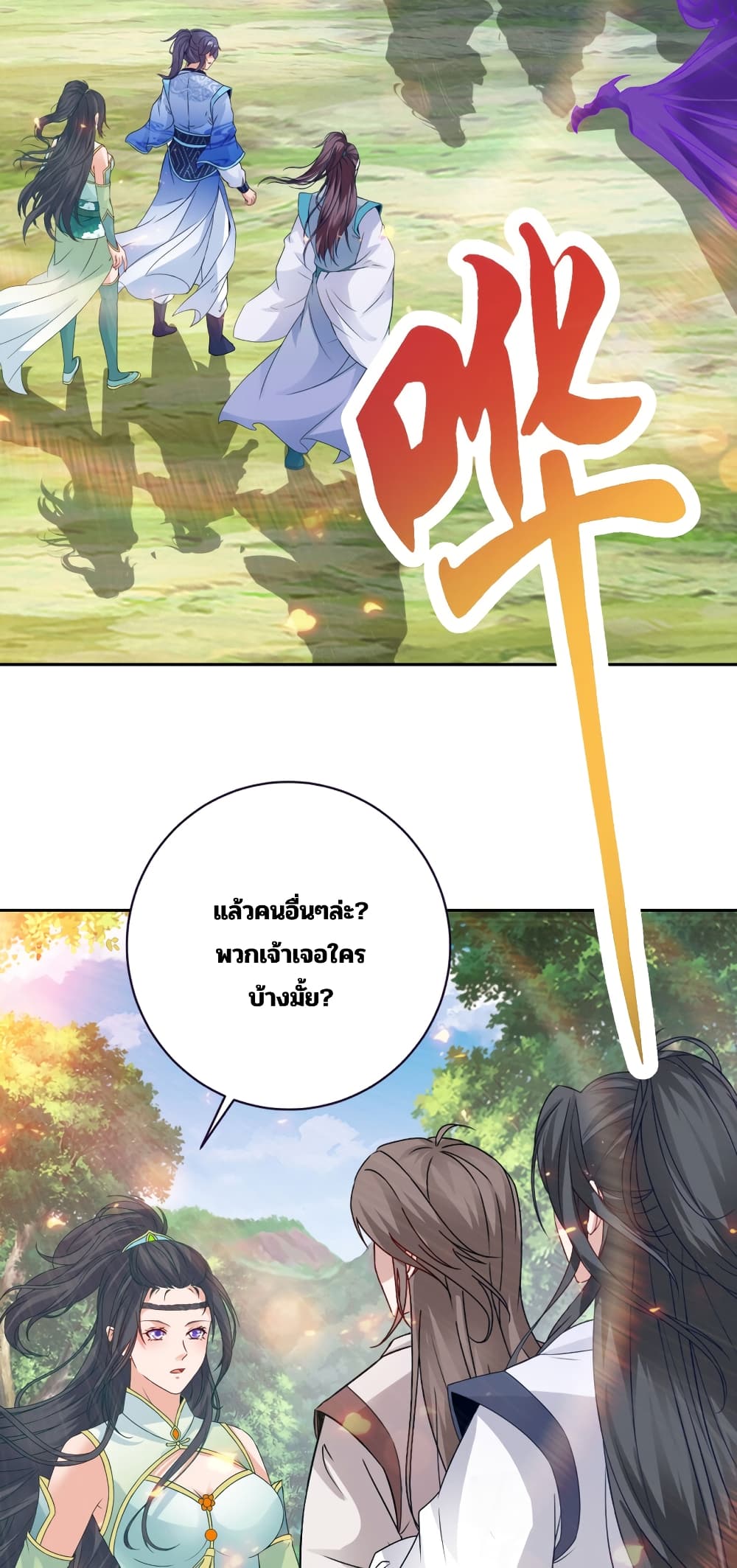 Divine Soul Emperor page 24
