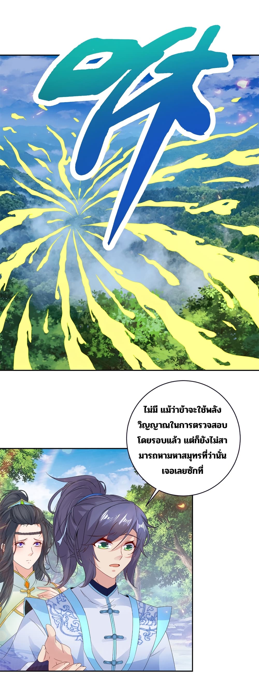 Divine Soul Emperor page 8