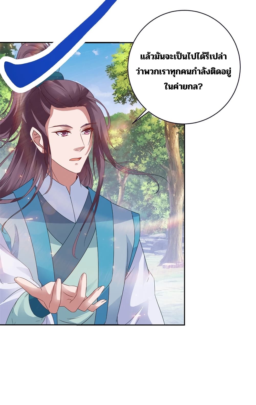 Divine Soul Emperor page 10
