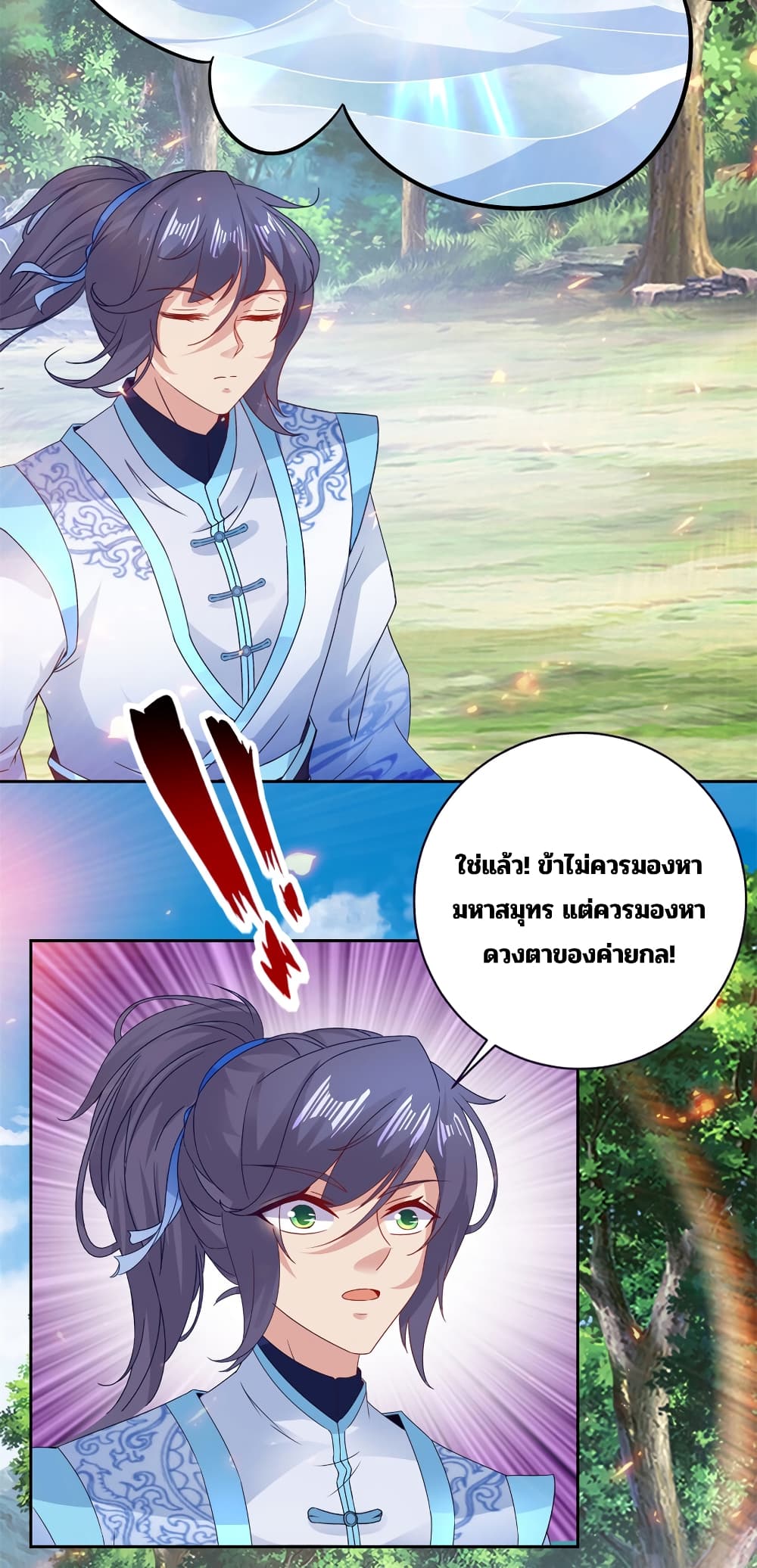 Divine Soul Emperor page 12