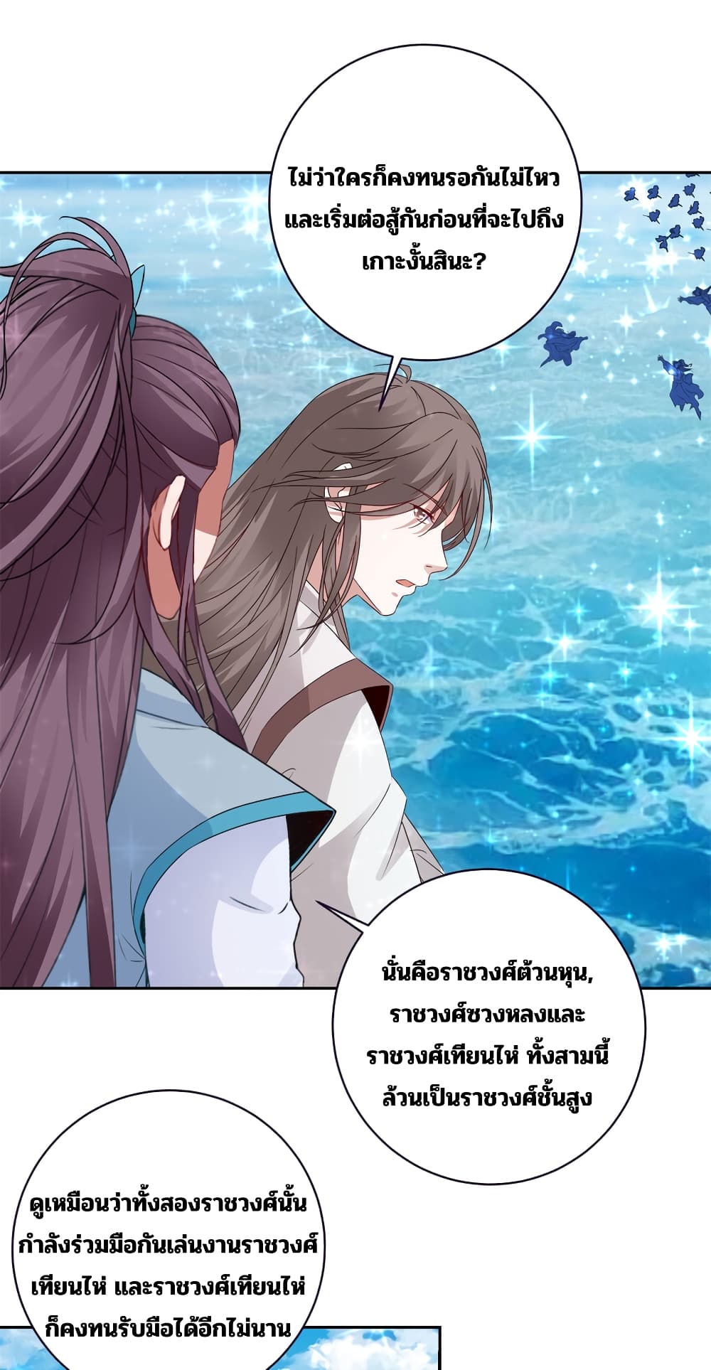 Divine Soul Emperor page 9