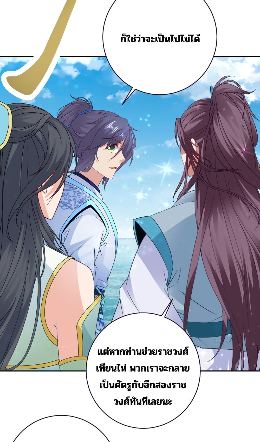 Divine Soul Emperor page 12