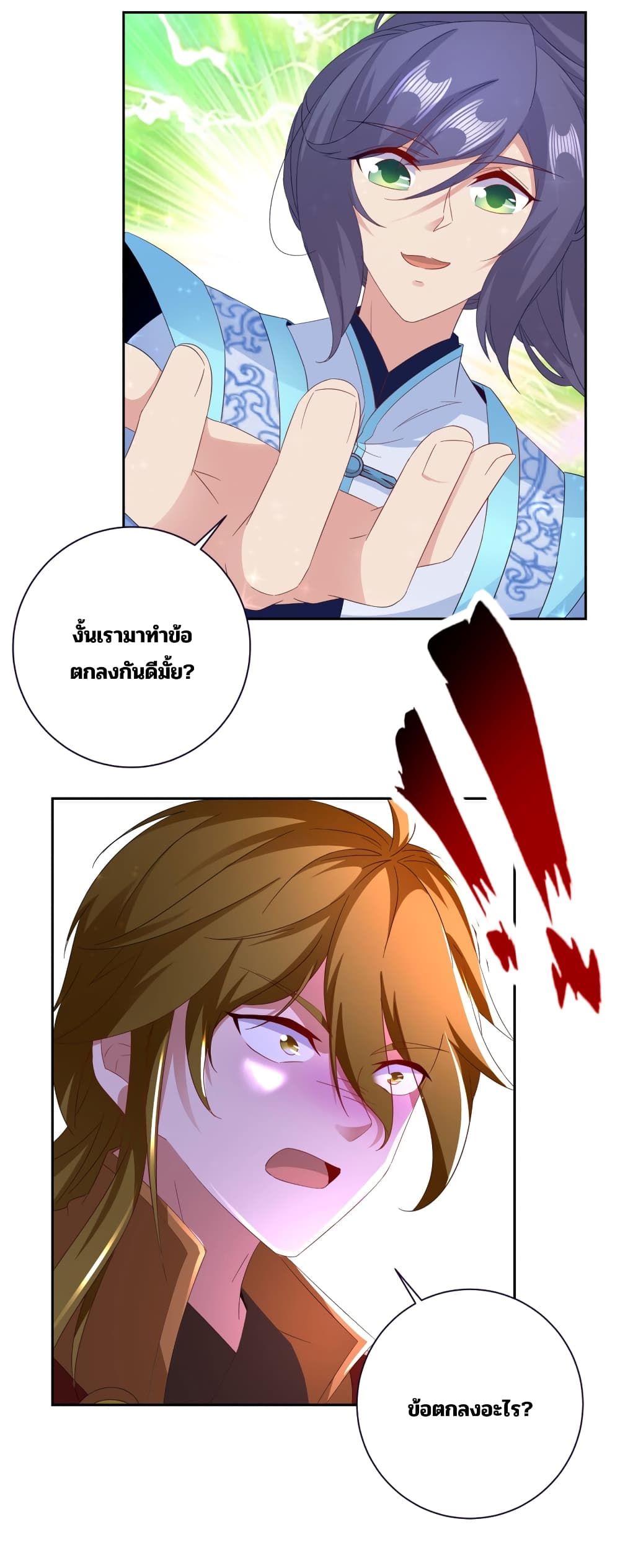 Divine Soul Emperor page 22