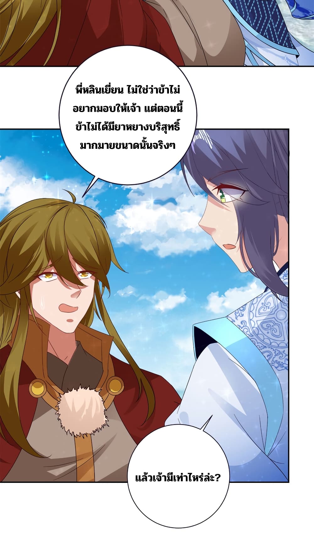 Divine Soul Emperor page 25