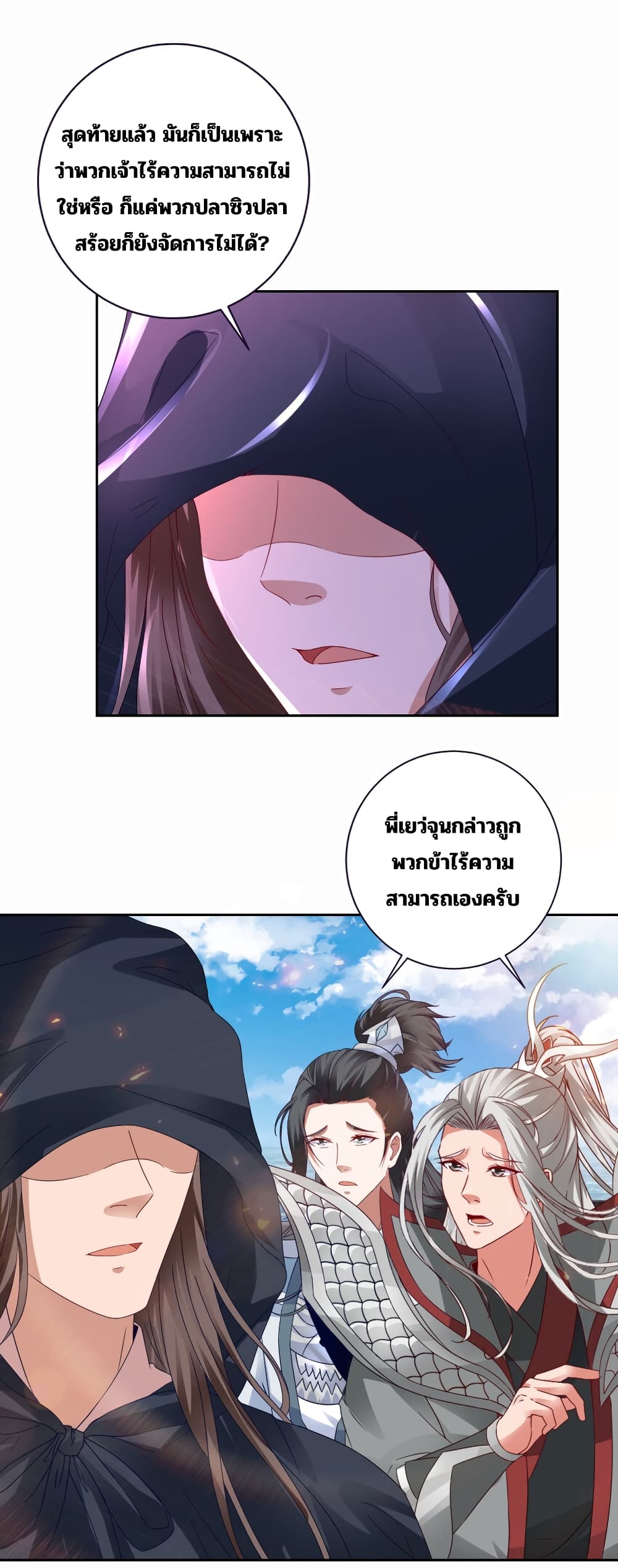 Divine Soul Emperor page 15