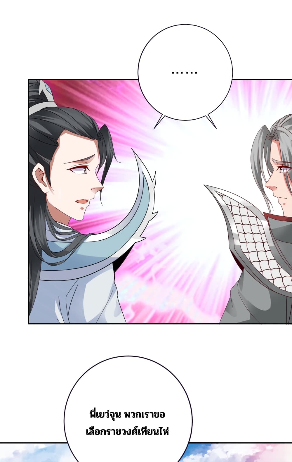 Divine Soul Emperor page 18