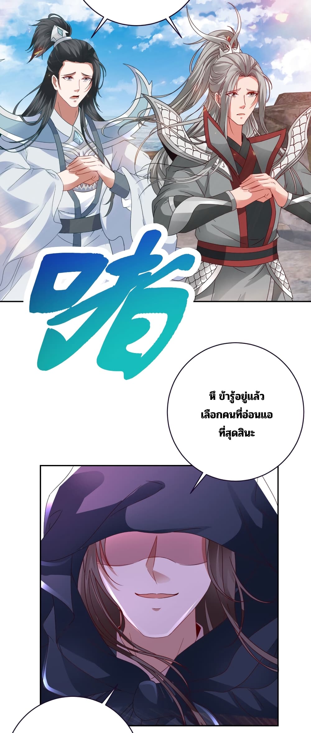 Divine Soul Emperor page 19