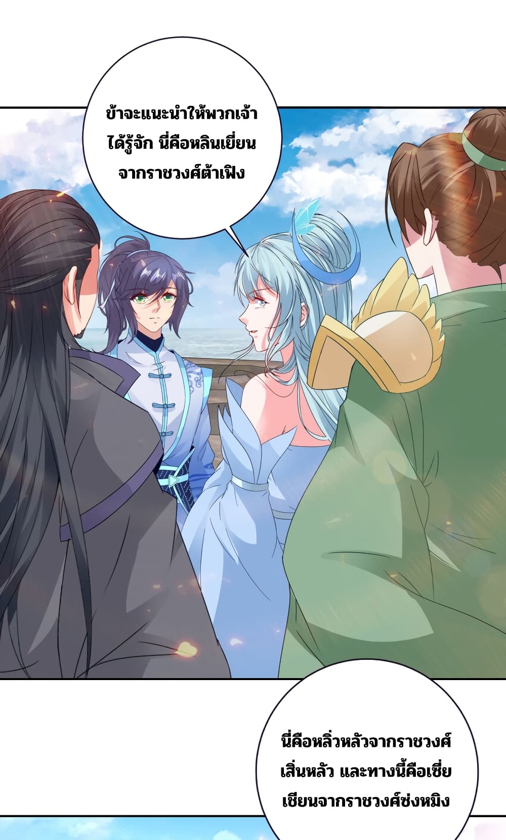 Divine Soul Emperor page 21