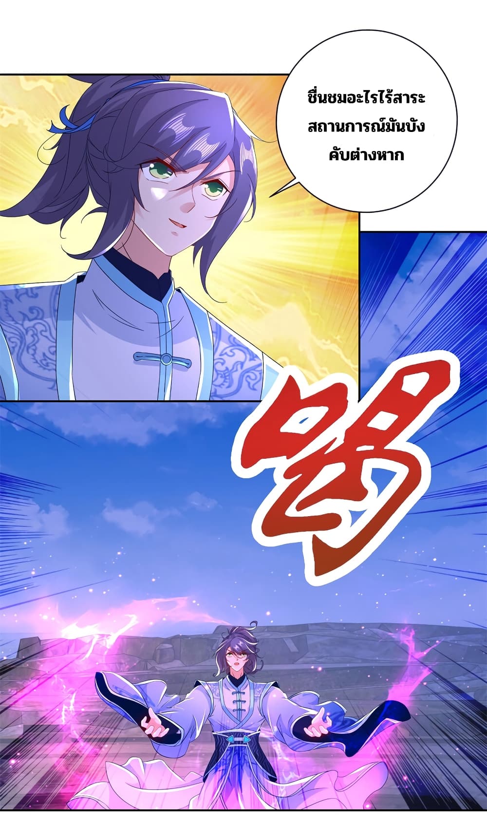 Divine Soul Emperor page 20
