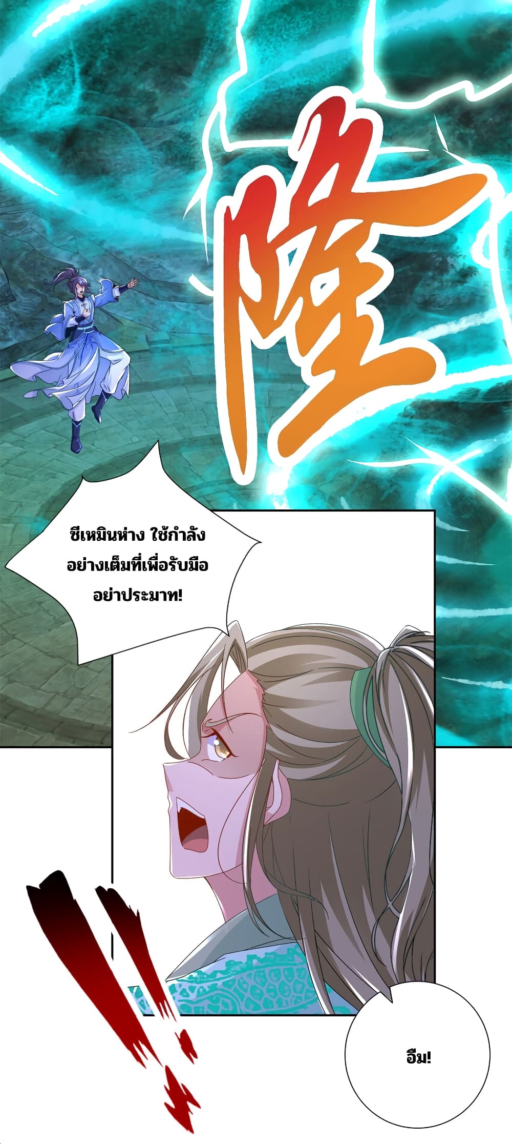 Divine Soul Emperor page 24