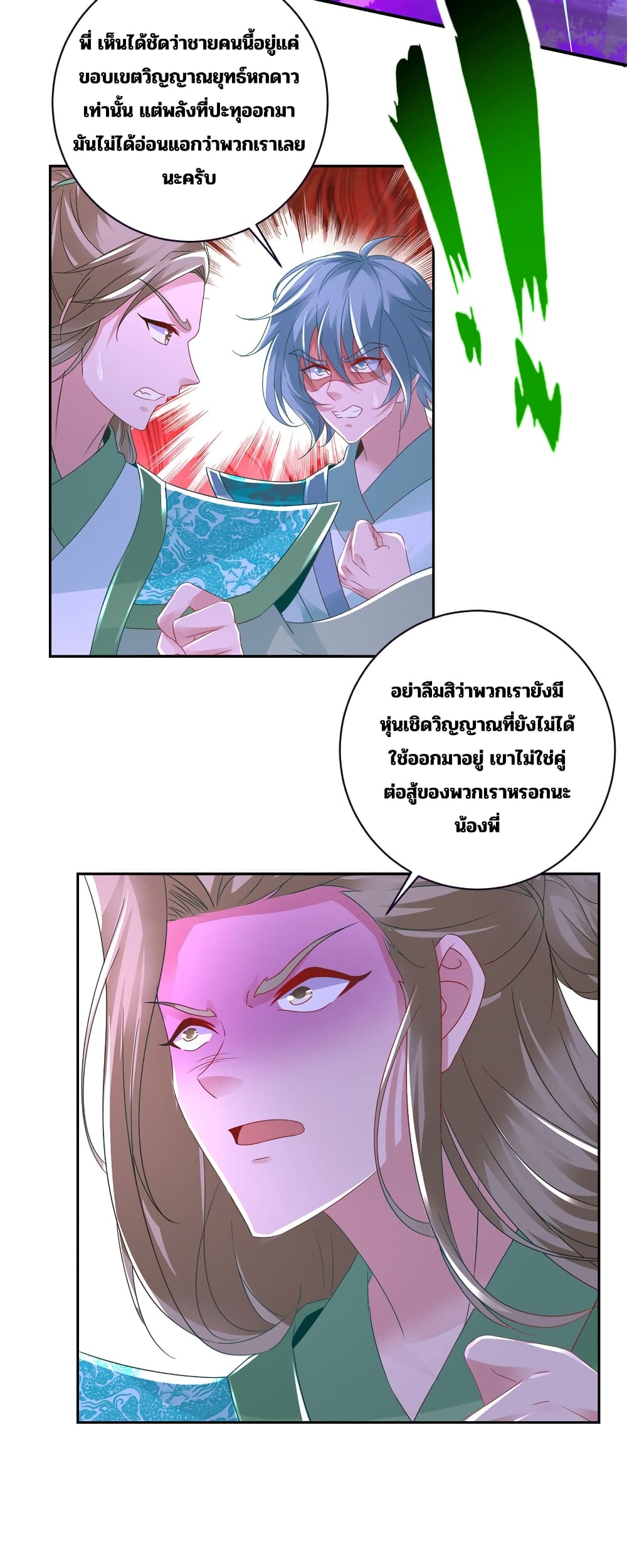 Divine Soul Emperor page 14