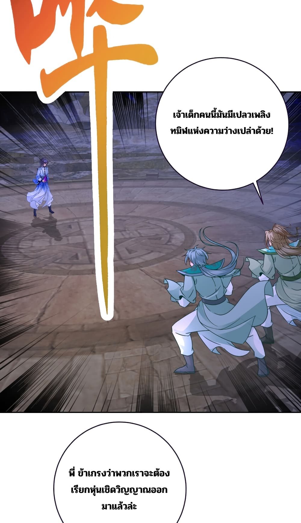 Divine Soul Emperor page 16