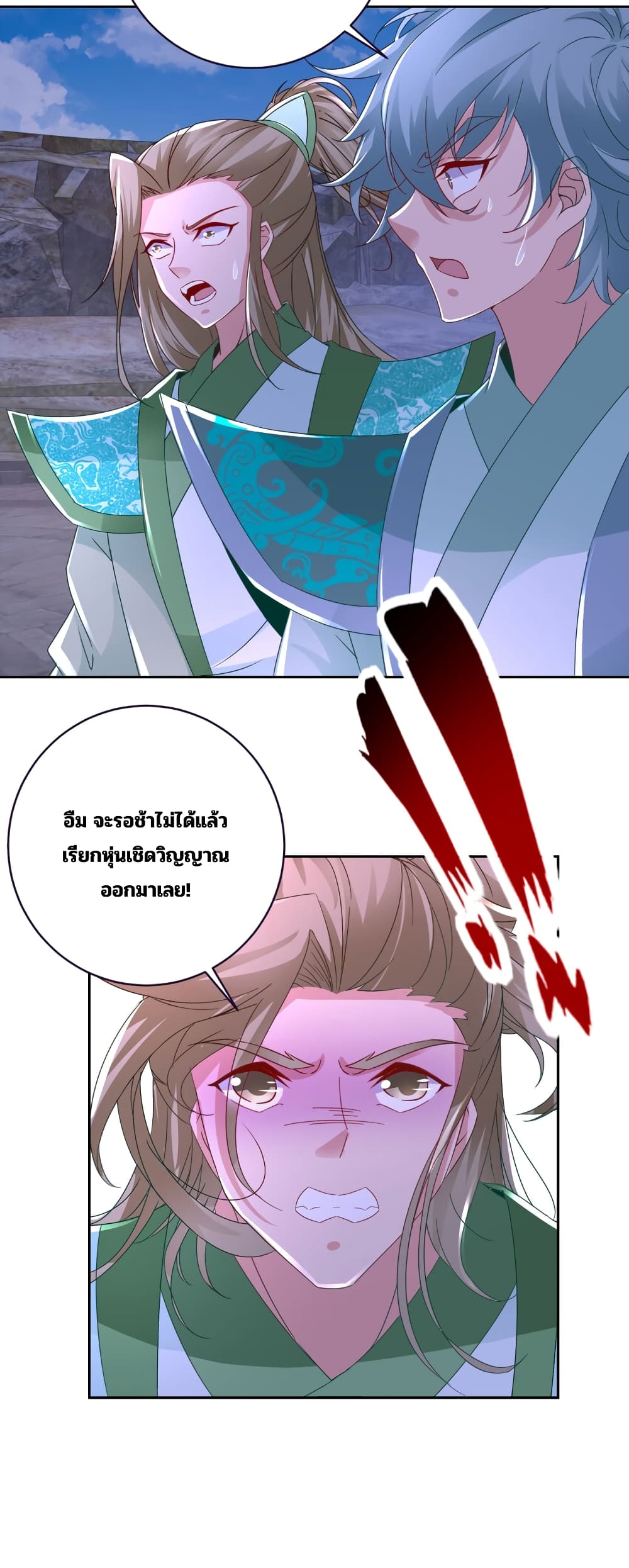 Divine Soul Emperor page 17