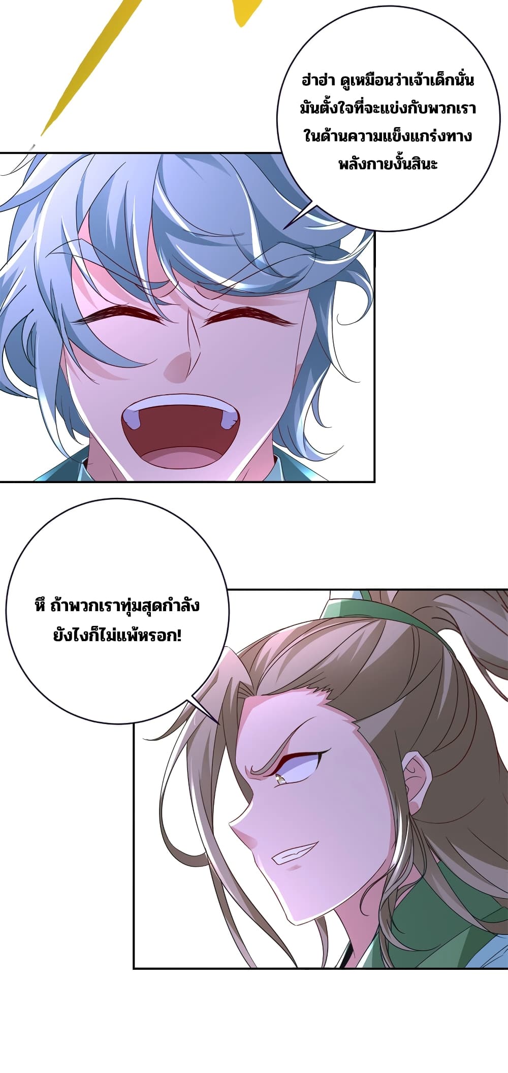 Divine Soul Emperor page 25