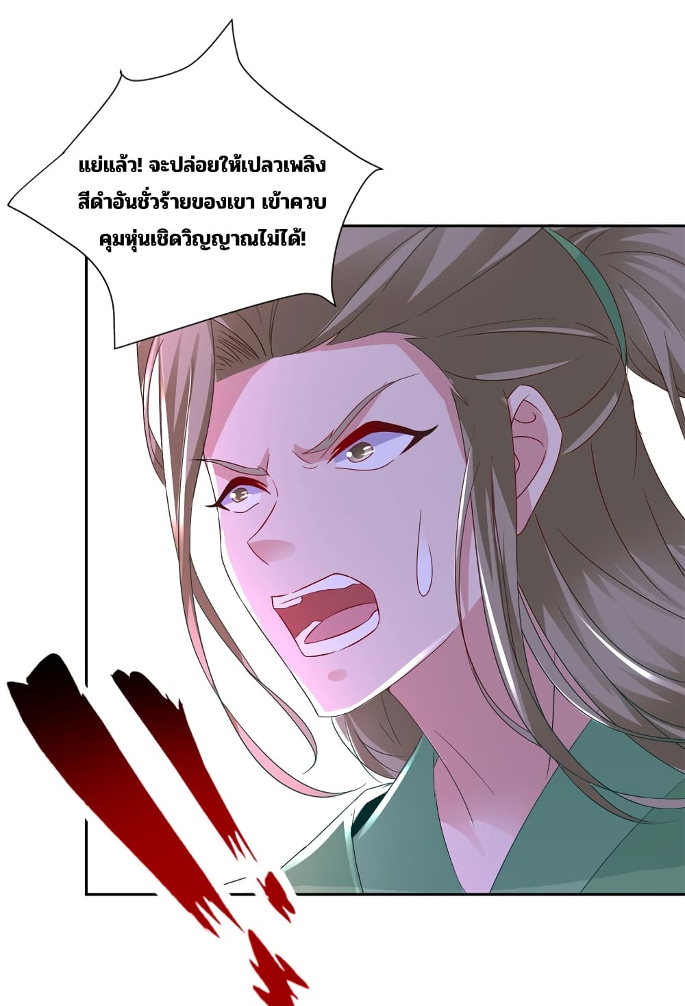 Divine Soul Emperor page 11