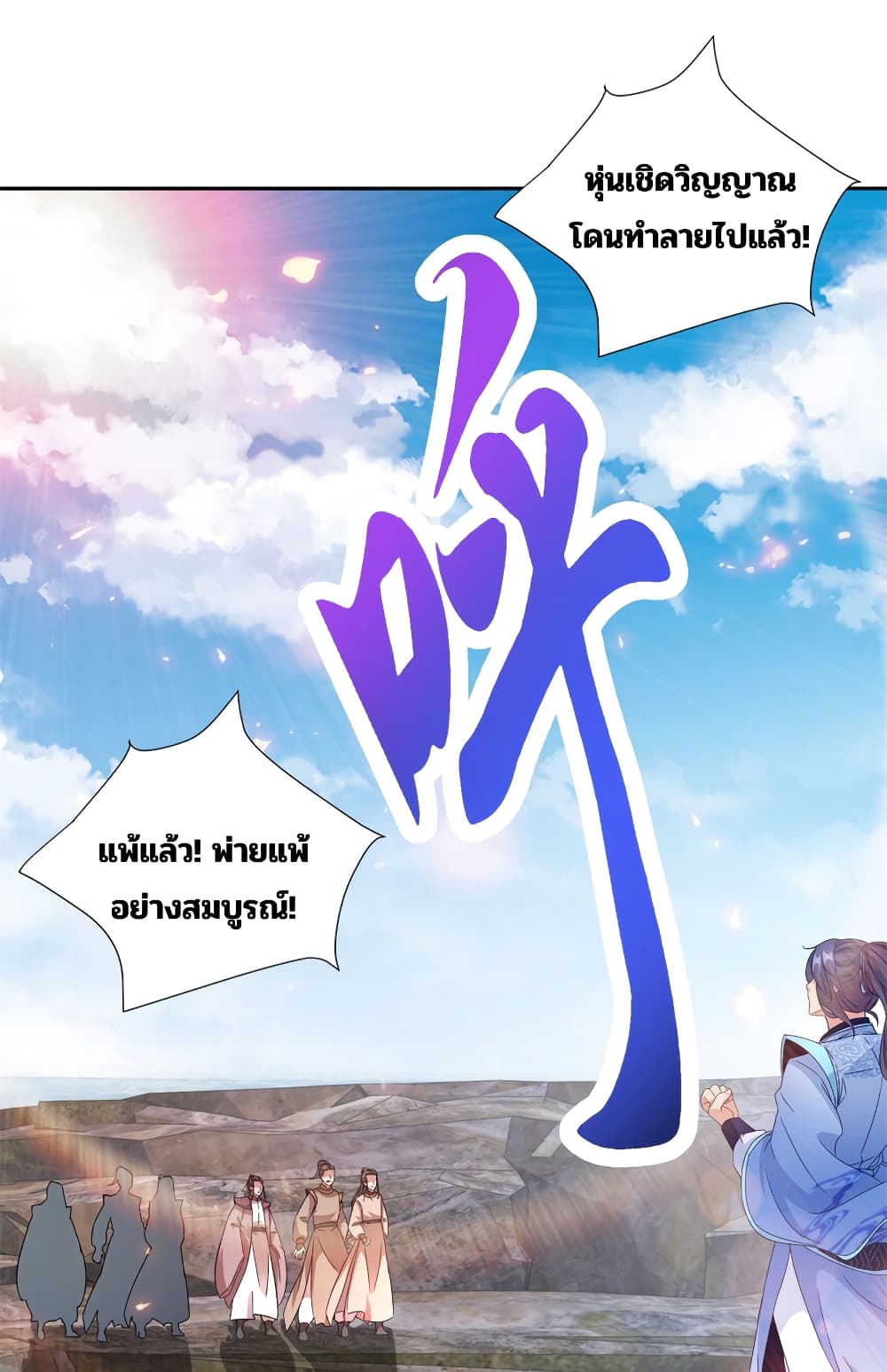 Divine Soul Emperor page 20