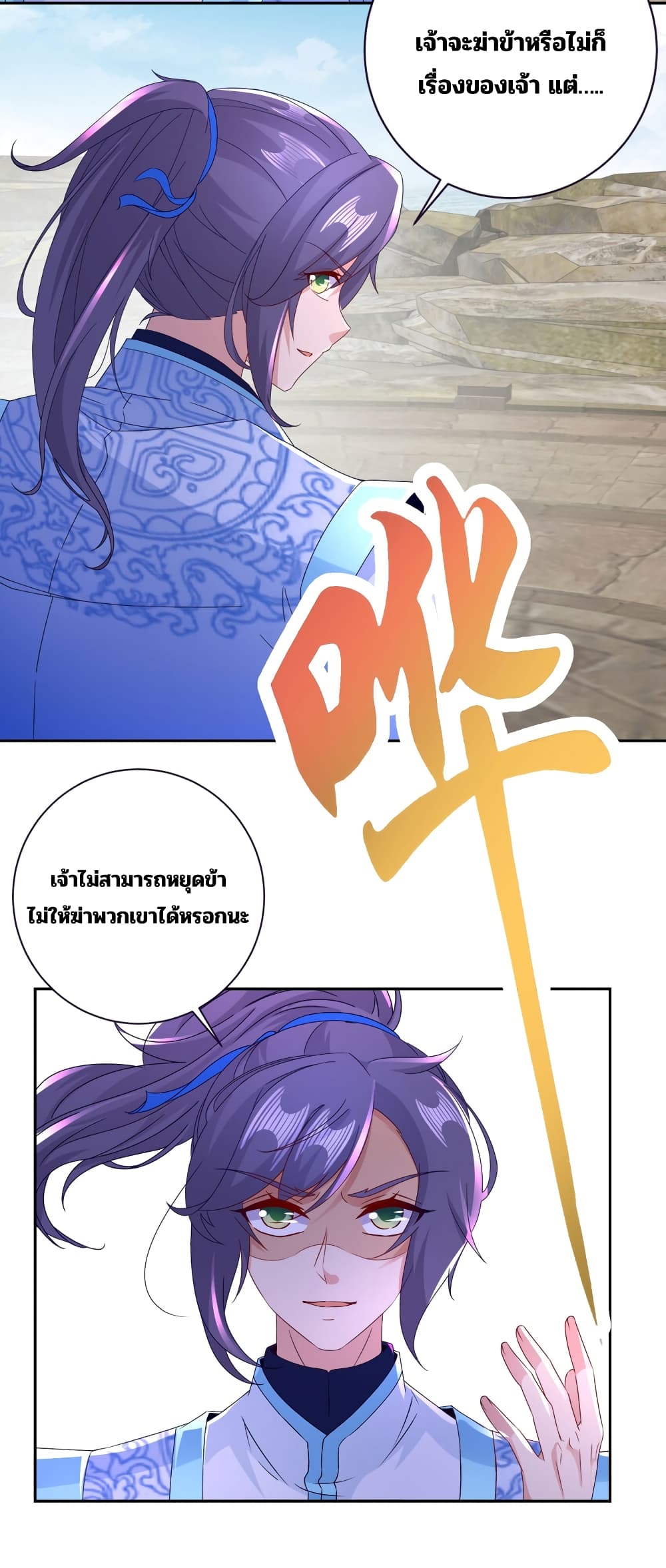 Divine Soul Emperor page 24