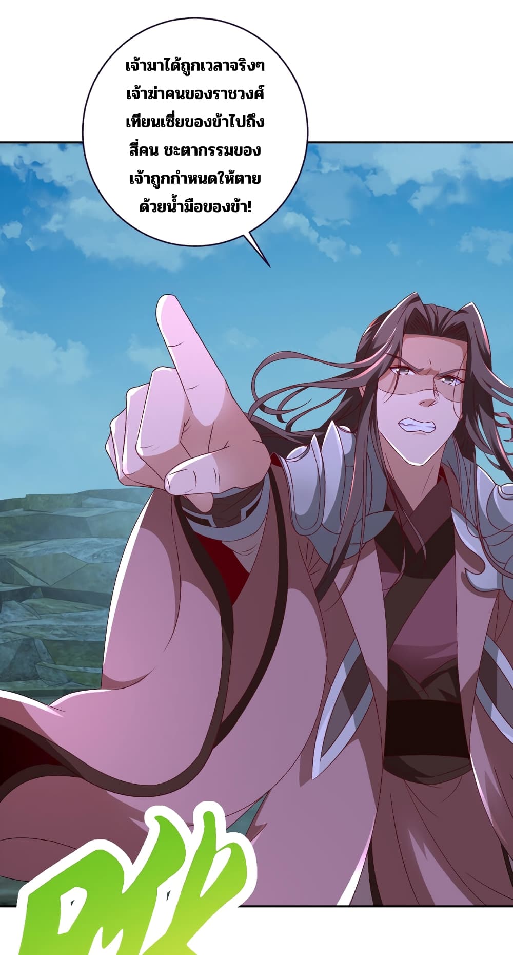 Divine Soul Emperor page 18