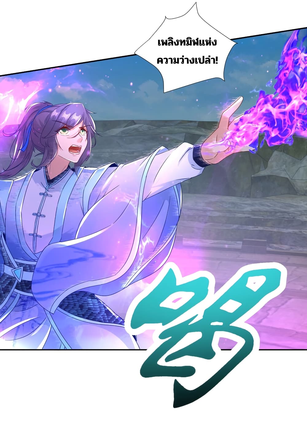 Divine Soul Emperor page 11