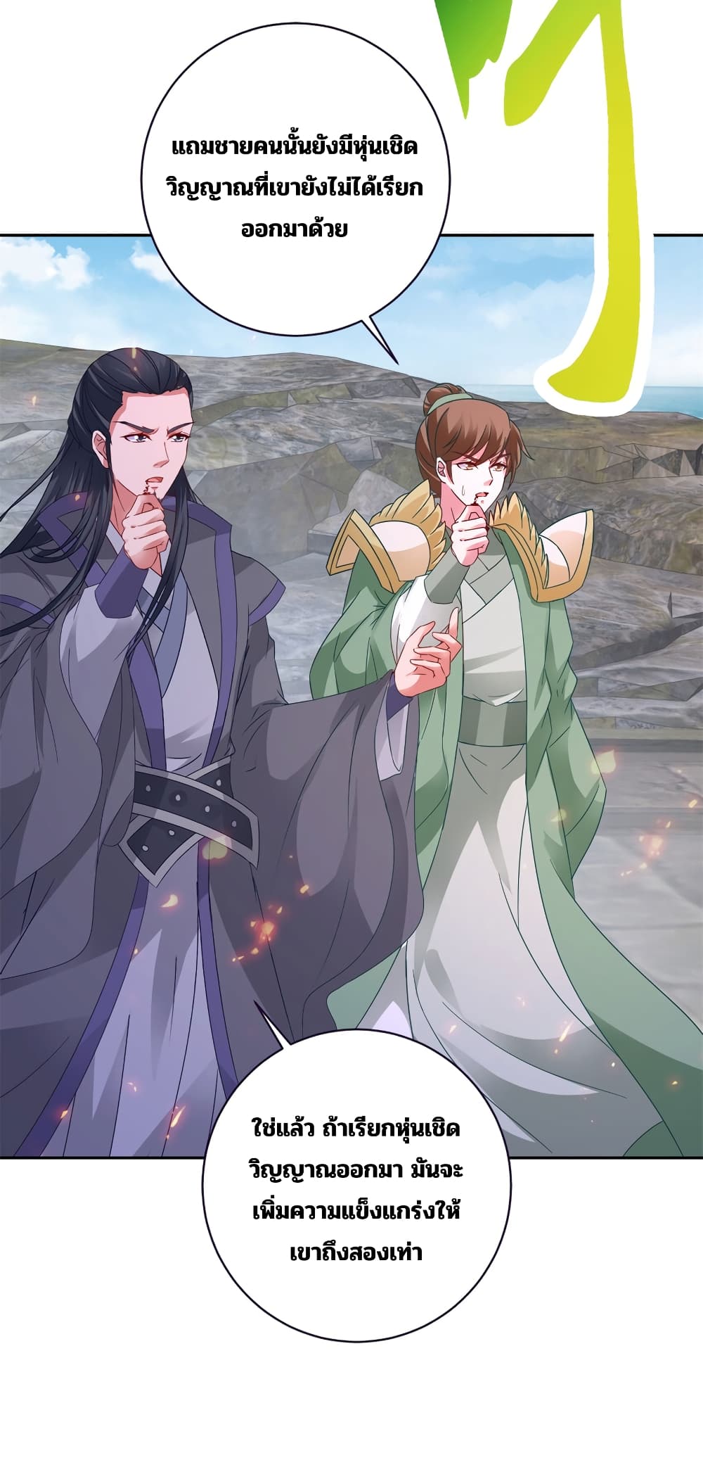Divine Soul Emperor page 17