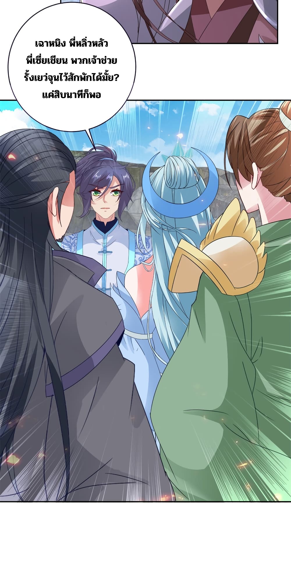 Divine Soul Emperor page 20