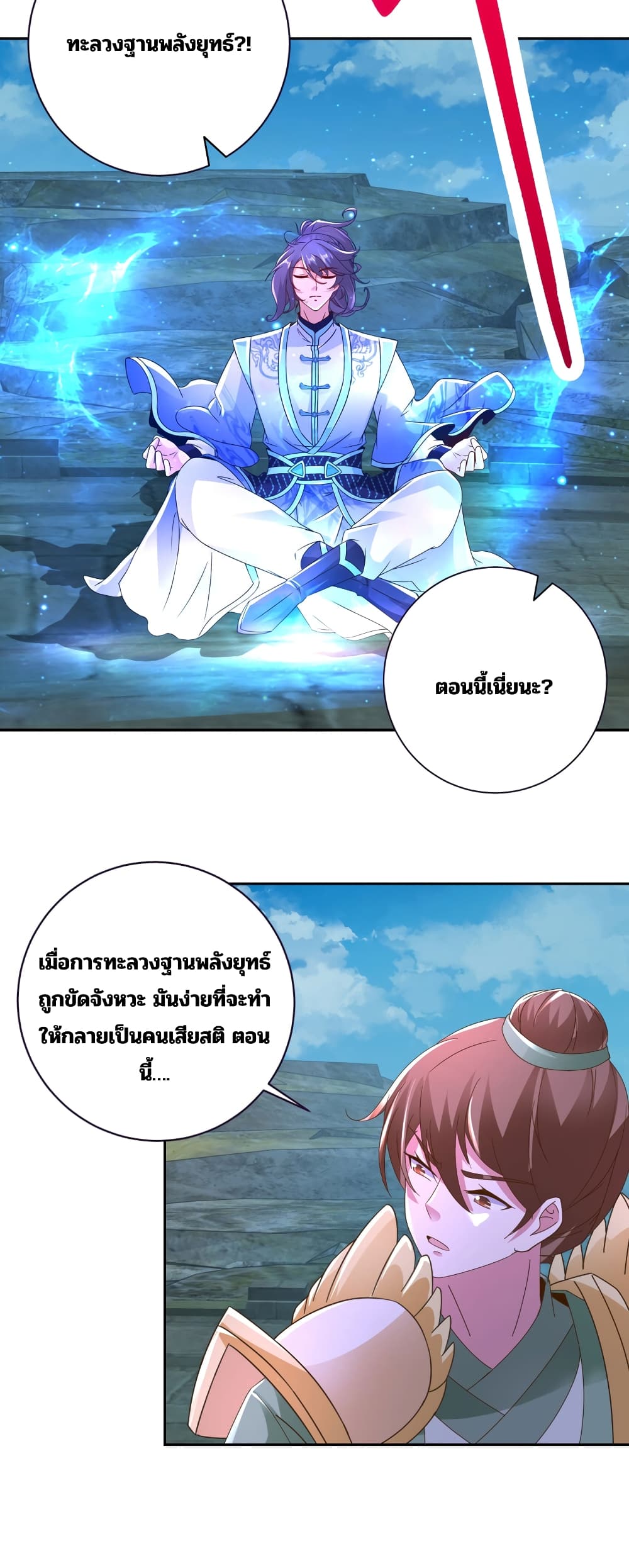 Divine Soul Emperor page 26