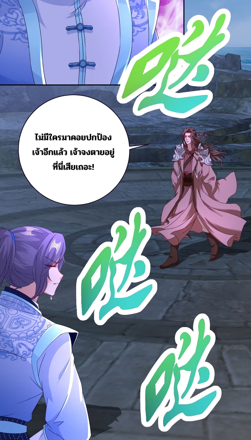 Divine Soul Emperor page 12