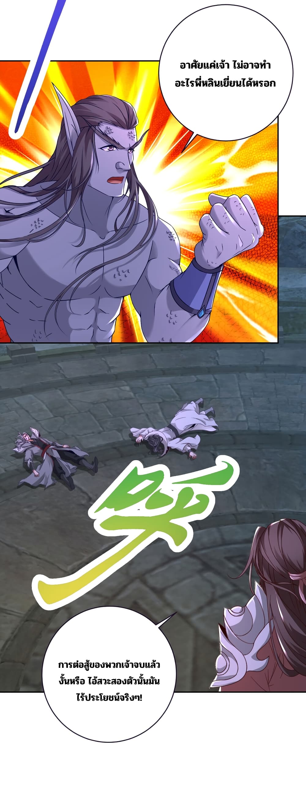 Divine Soul Emperor page 16