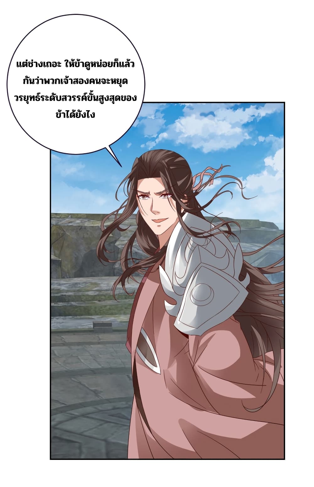 Divine Soul Emperor page 17