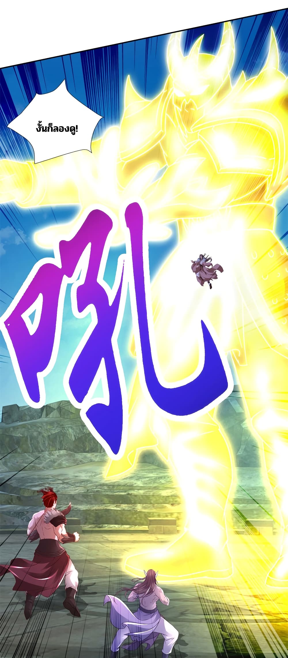 Divine Soul Emperor page 21