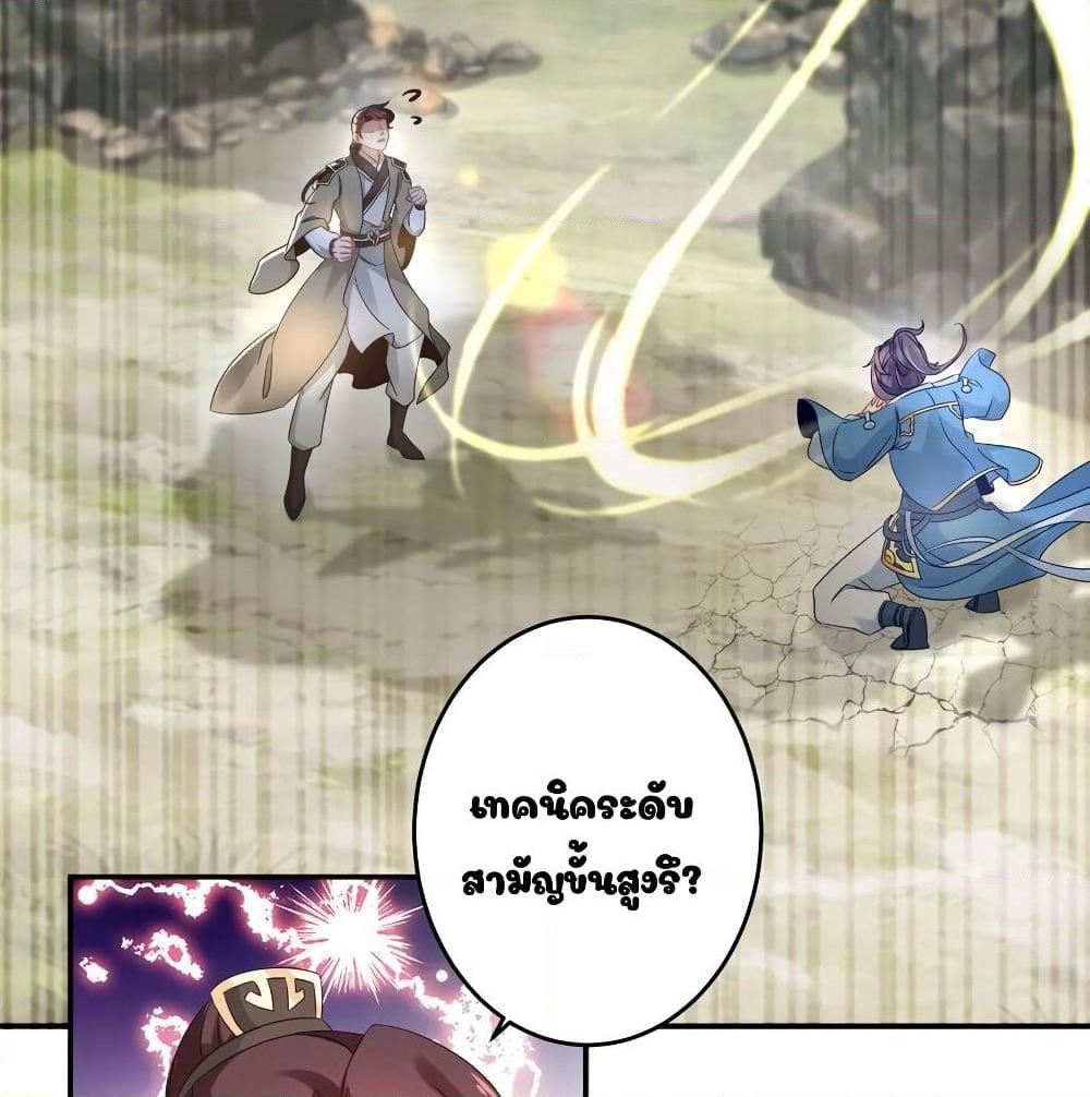 Divine Soul Emperor page 24