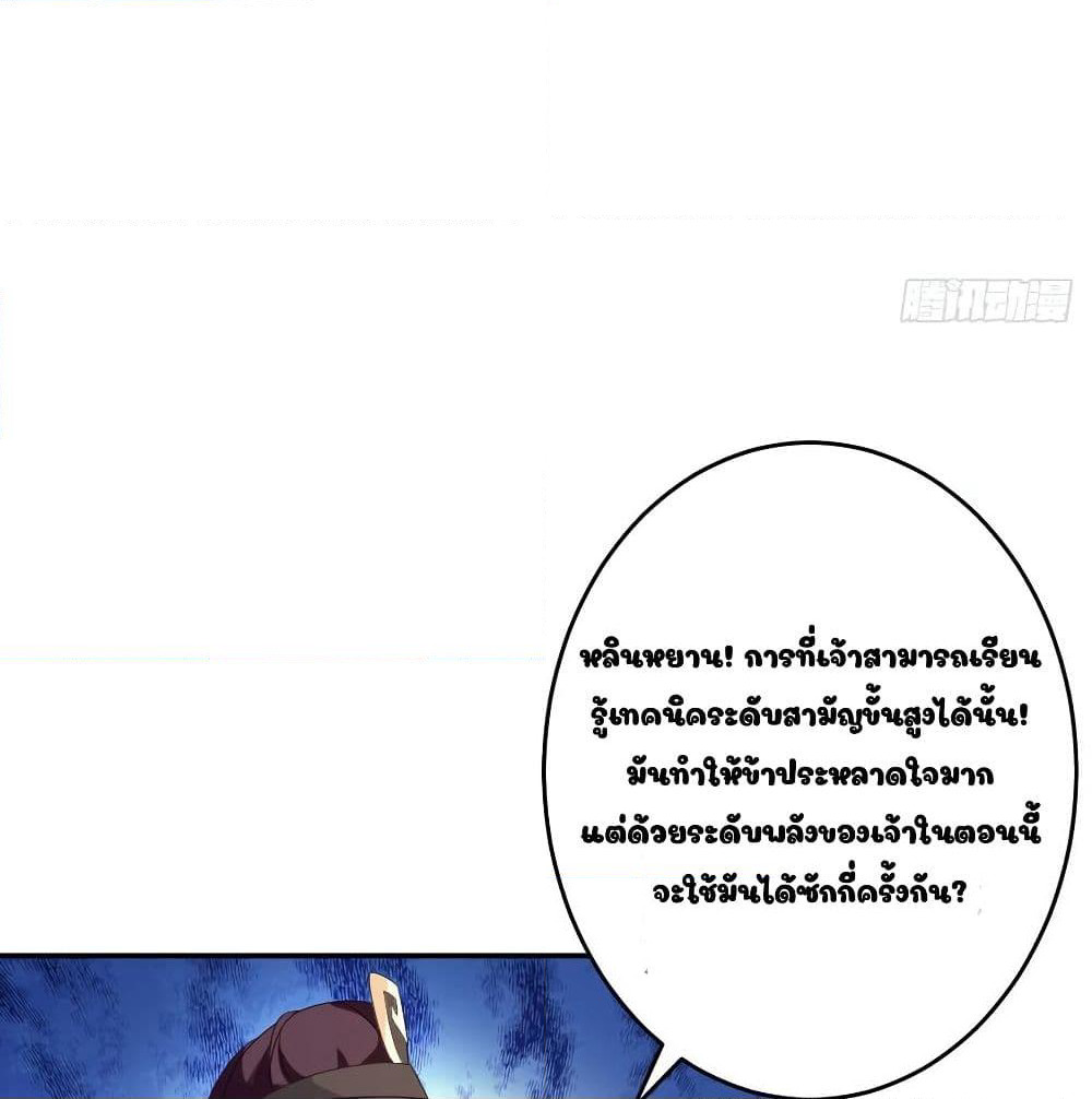 Divine Soul Emperor page 33