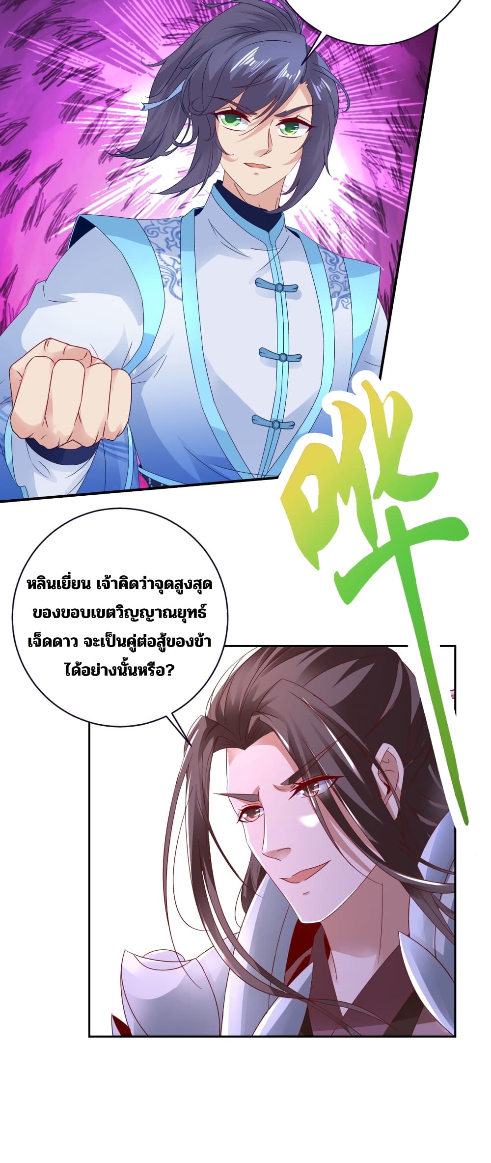Divine Soul Emperor page 7