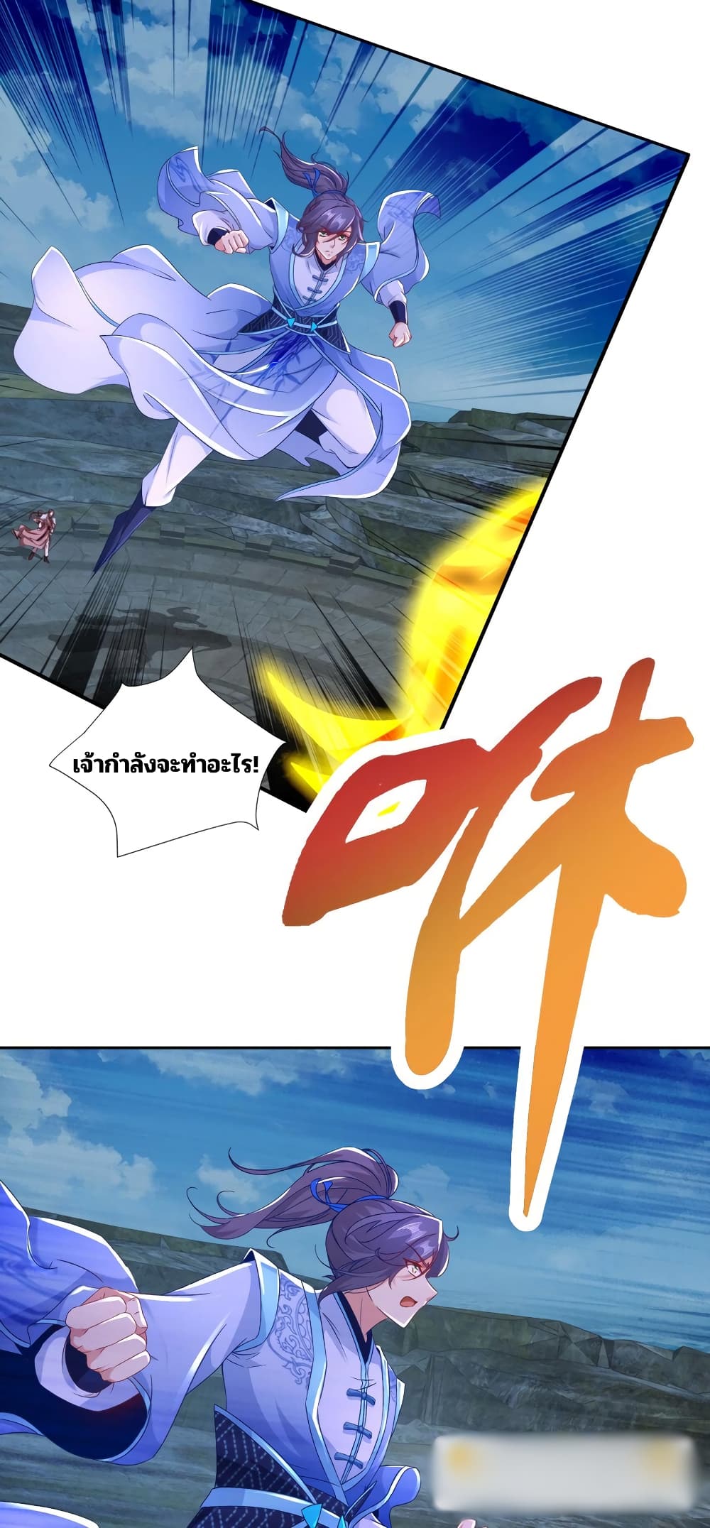 Divine Soul Emperor page 27