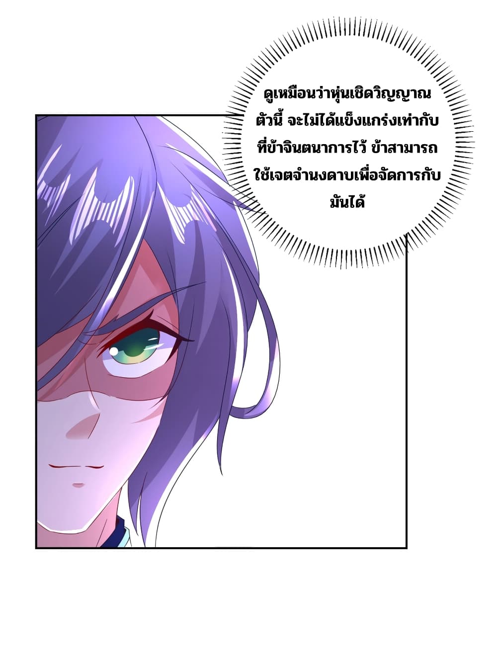 Divine Soul Emperor page 8