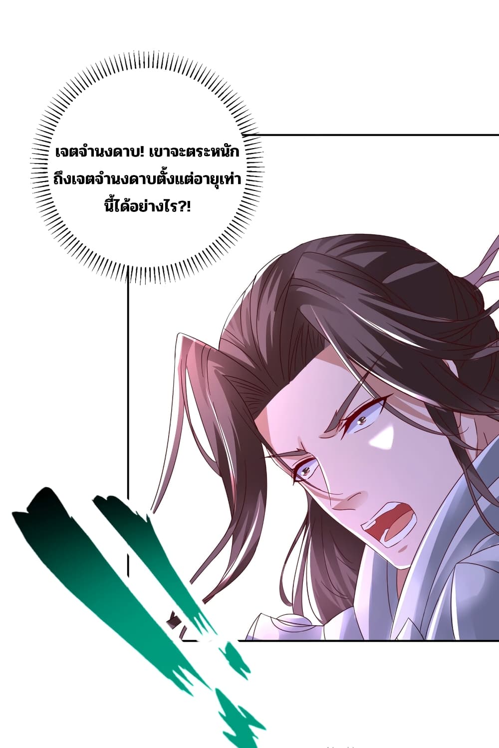Divine Soul Emperor page 15