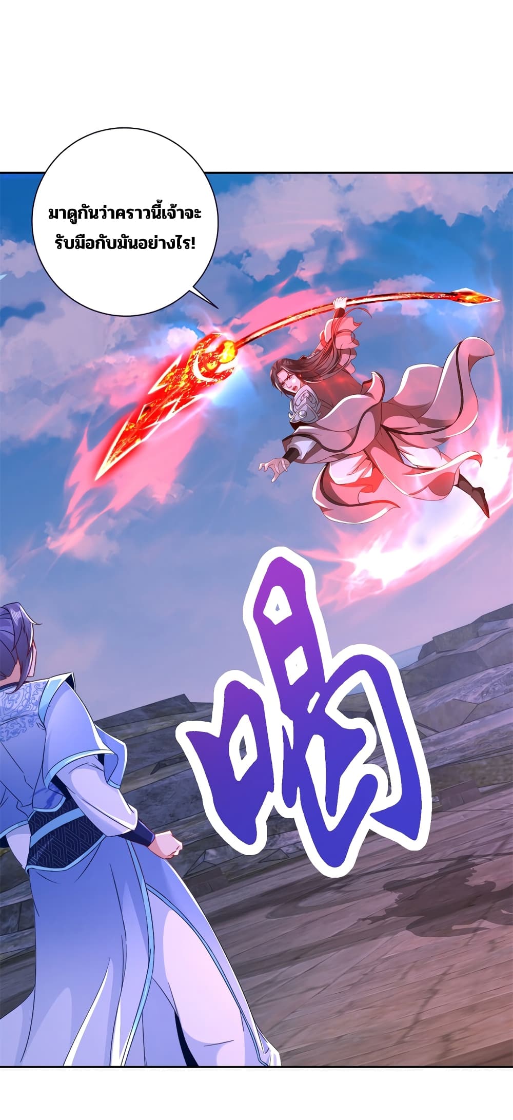 Divine Soul Emperor page 3
