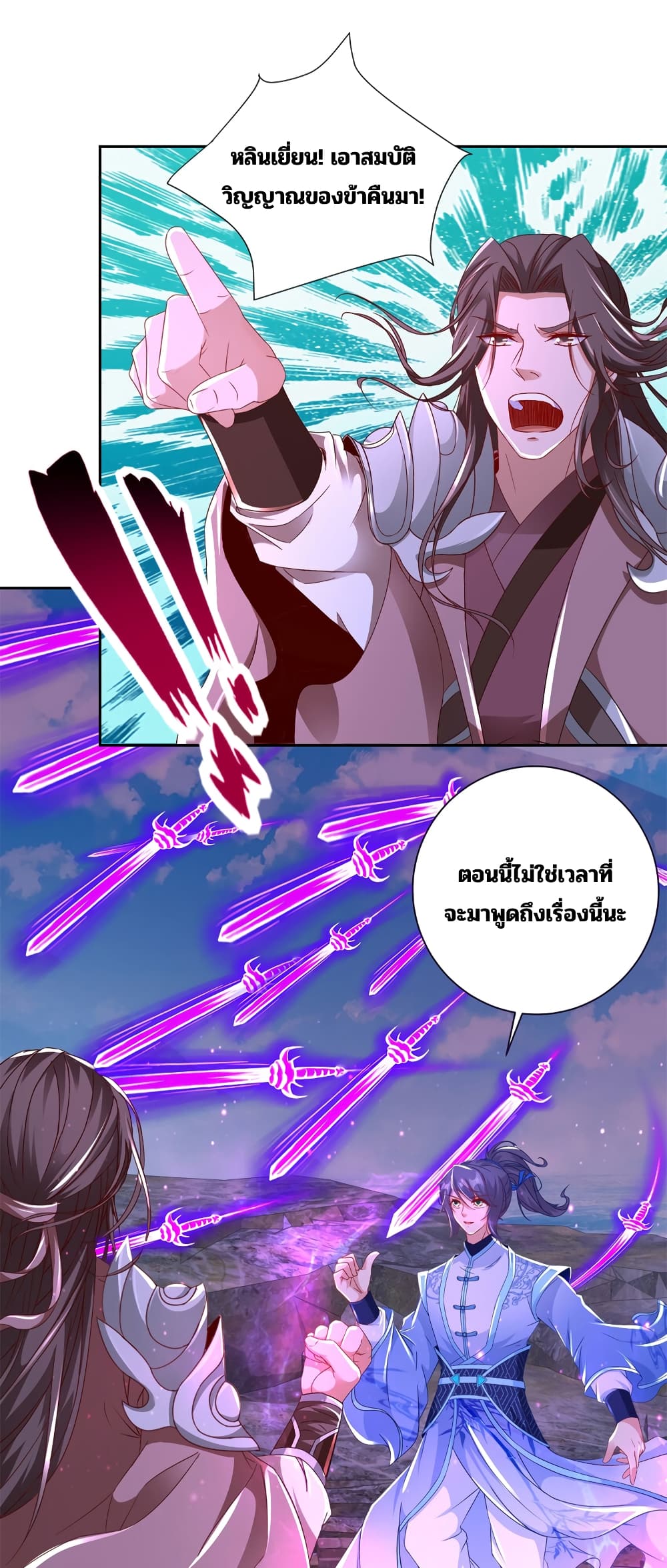 Divine Soul Emperor page 11