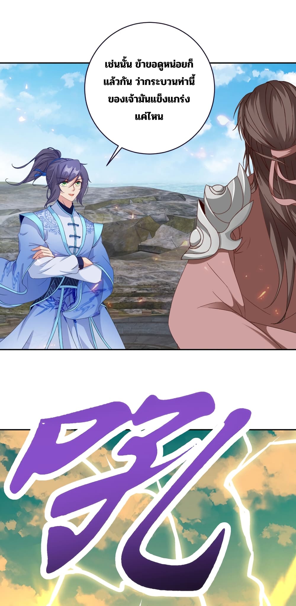 Divine Soul Emperor page 23