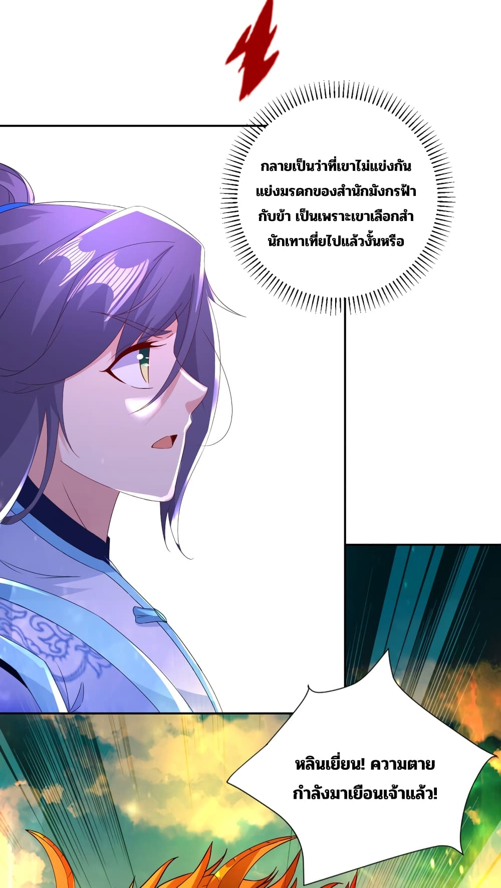 Divine Soul Emperor page 27