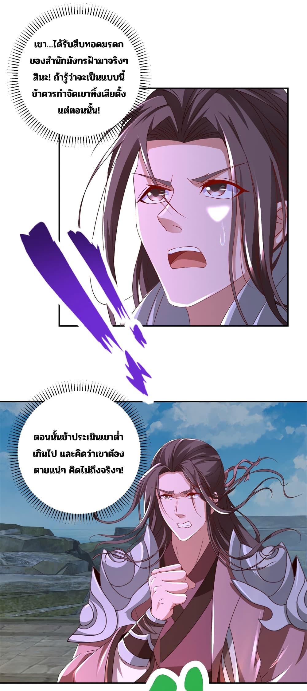 Divine Soul Emperor page 12