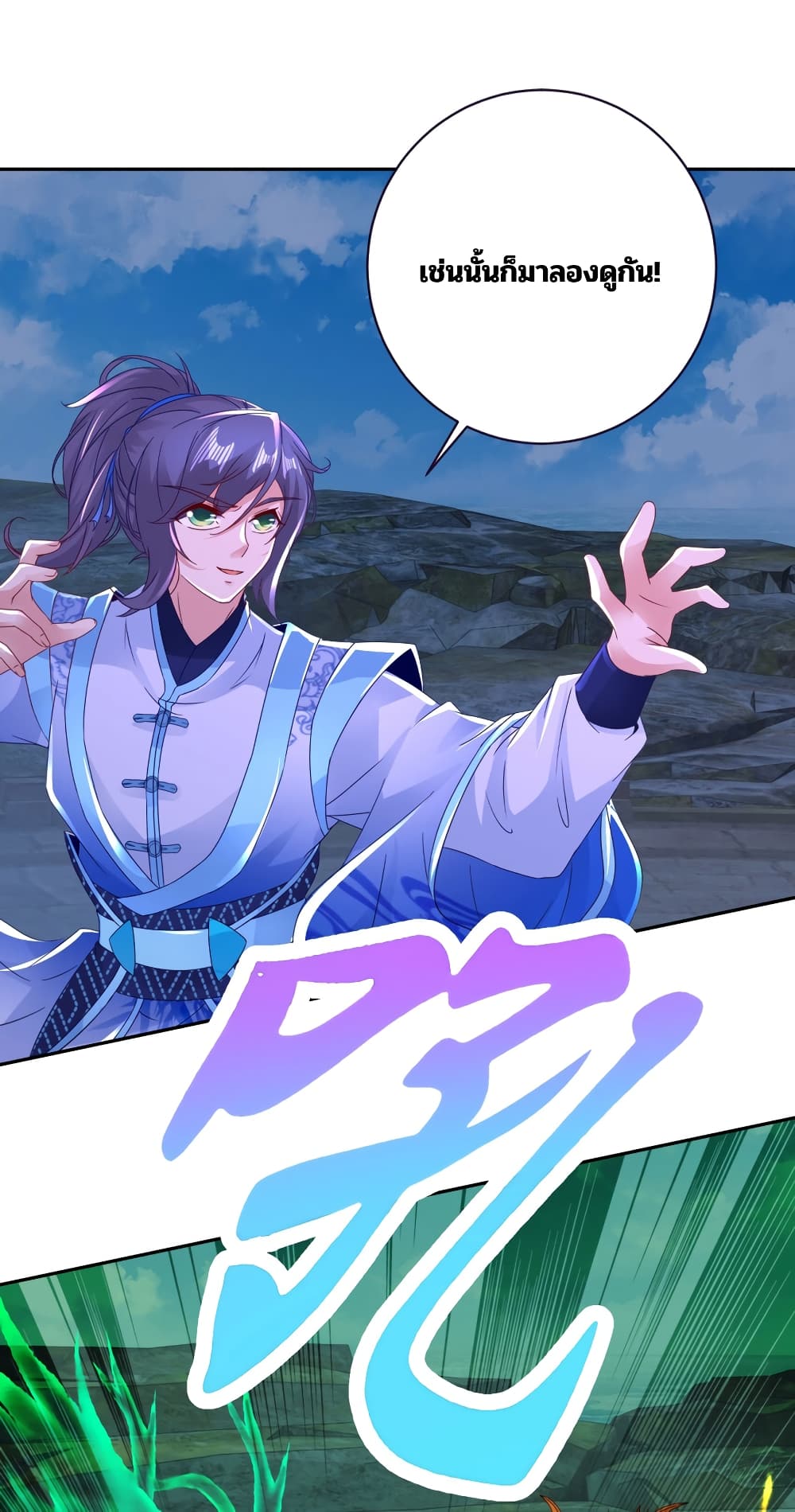 Divine Soul Emperor page 14
