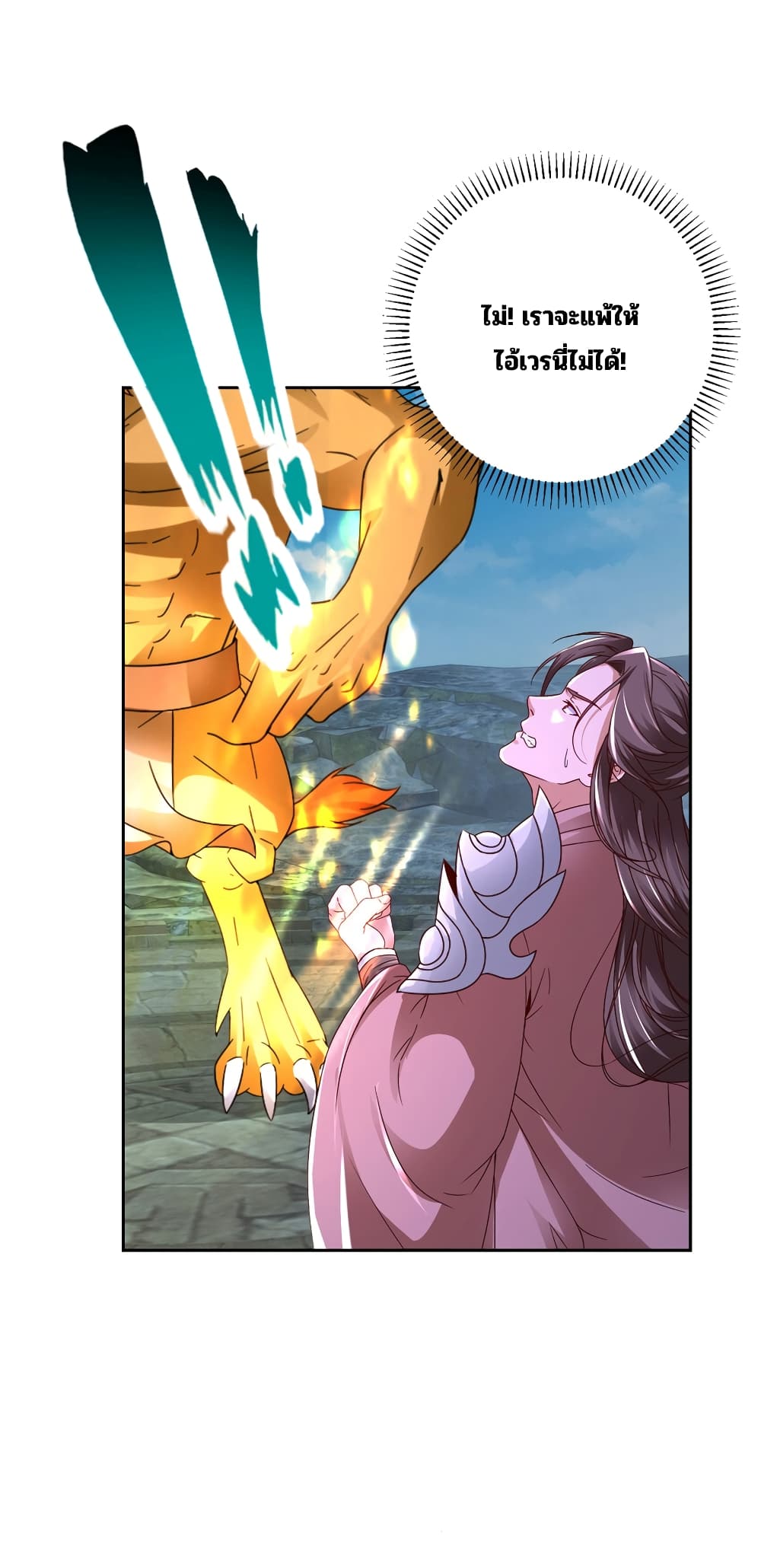 Divine Soul Emperor page 19