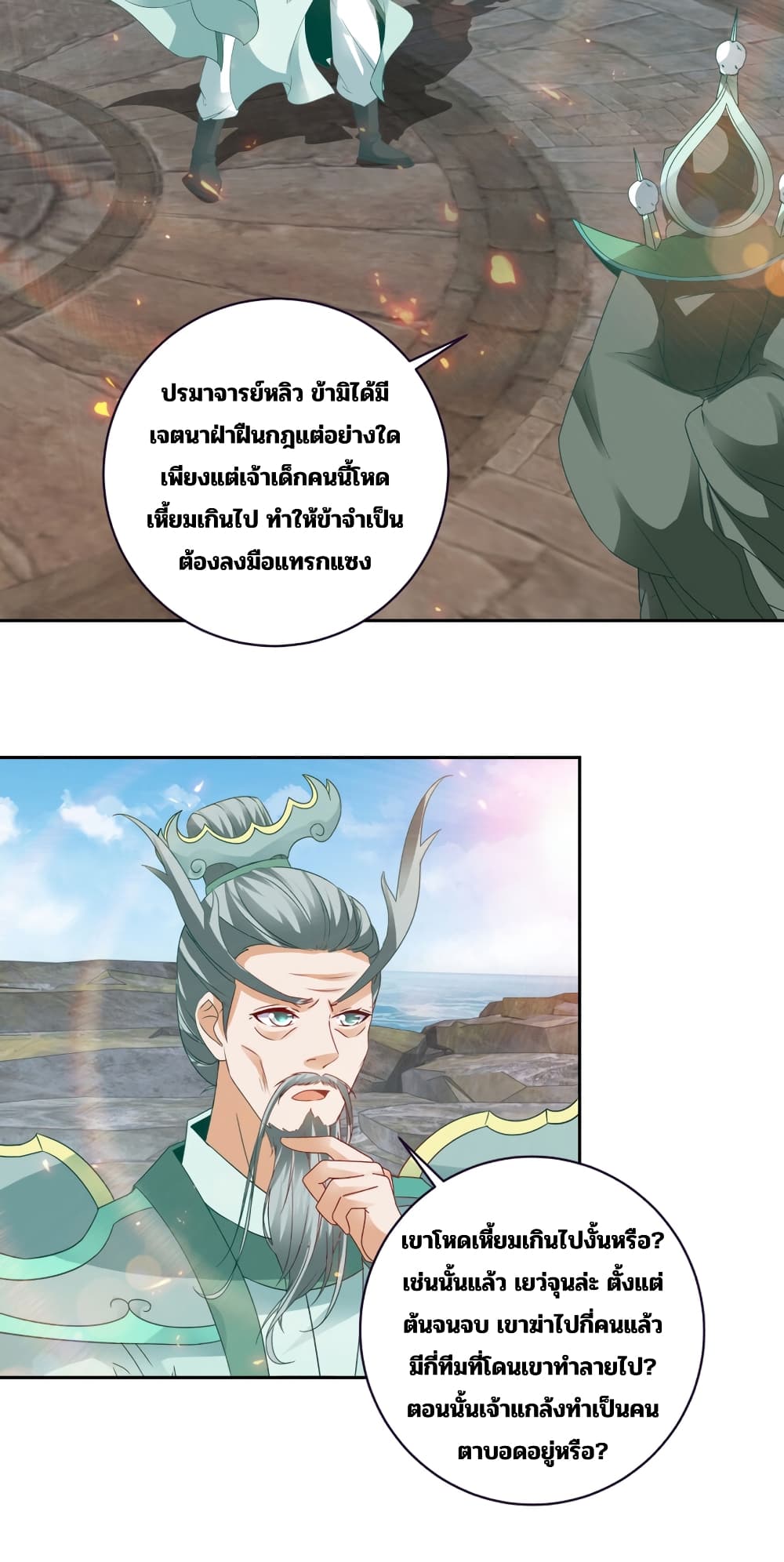 Divine Soul Emperor page 7
