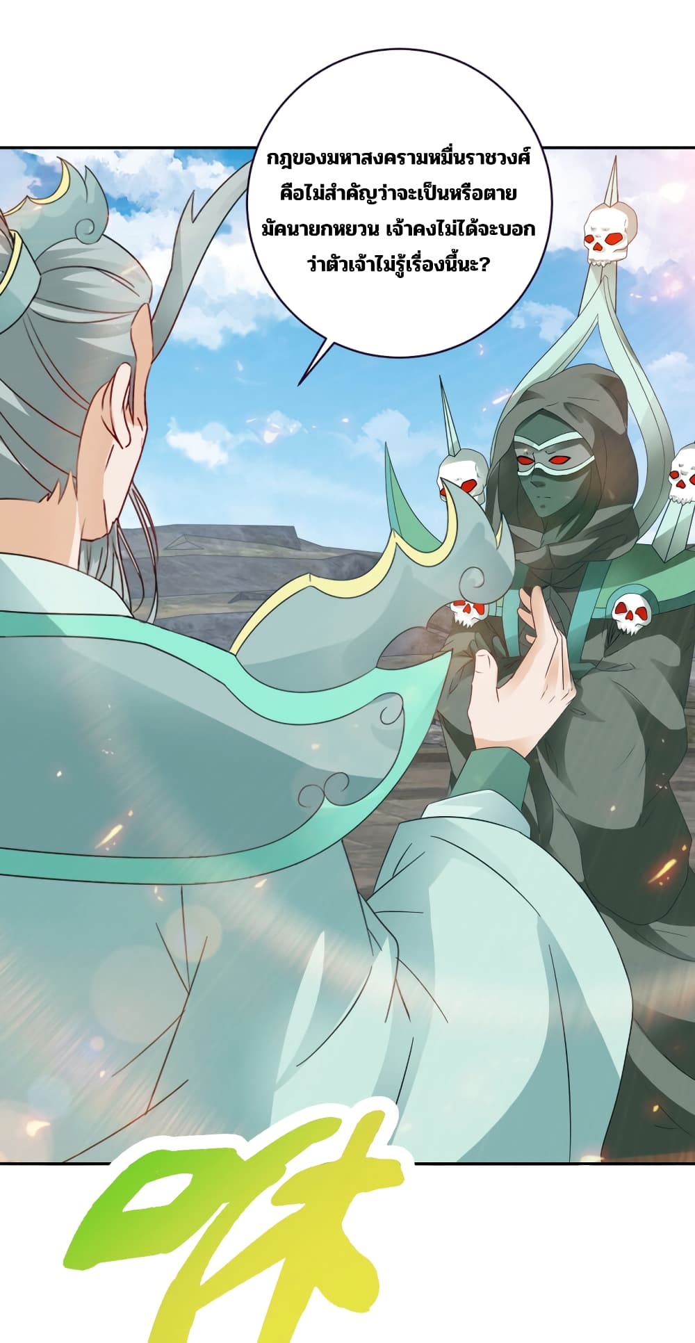 Divine Soul Emperor page 8