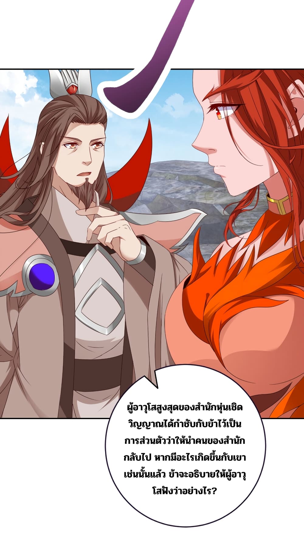 Divine Soul Emperor page 13