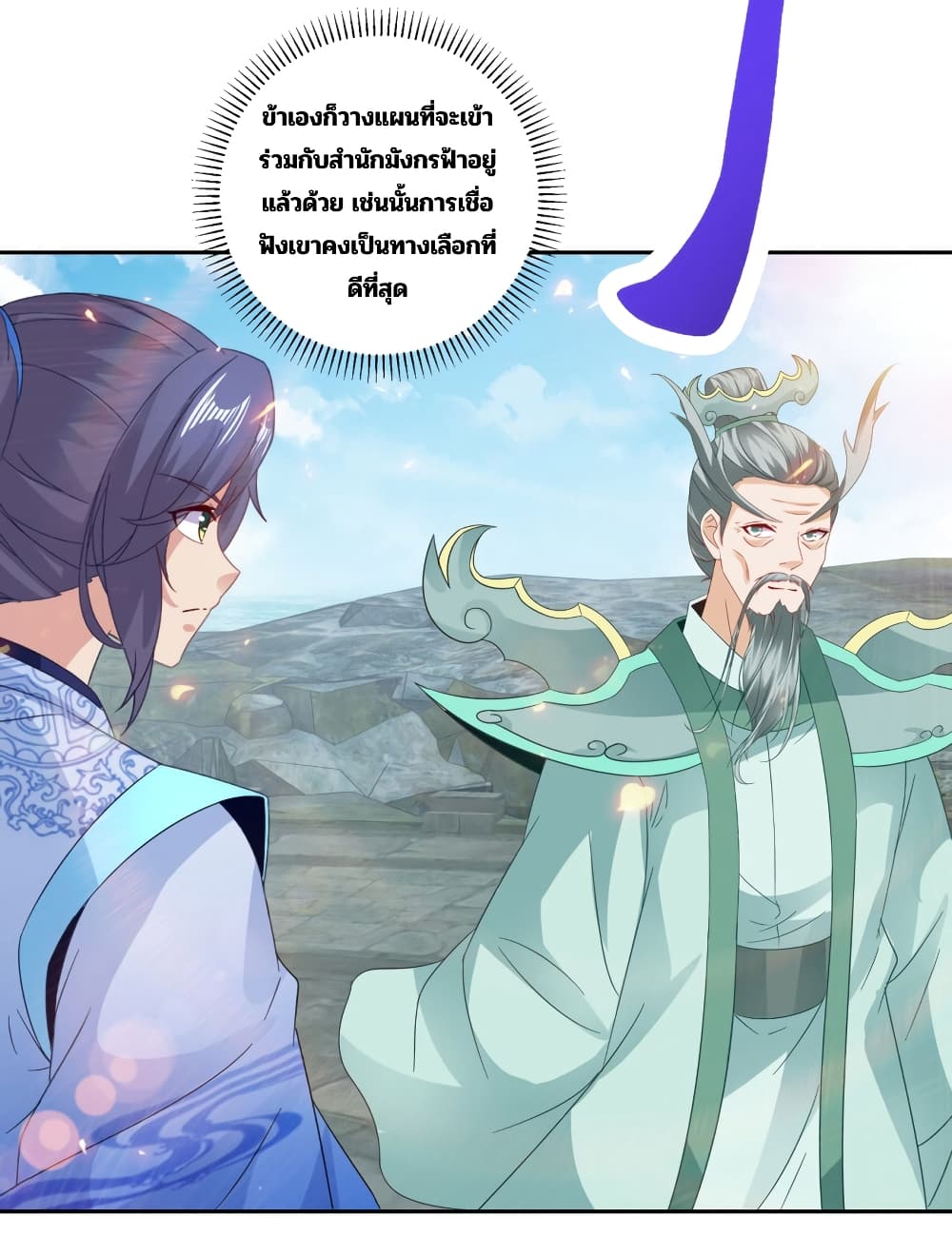Divine Soul Emperor page 18