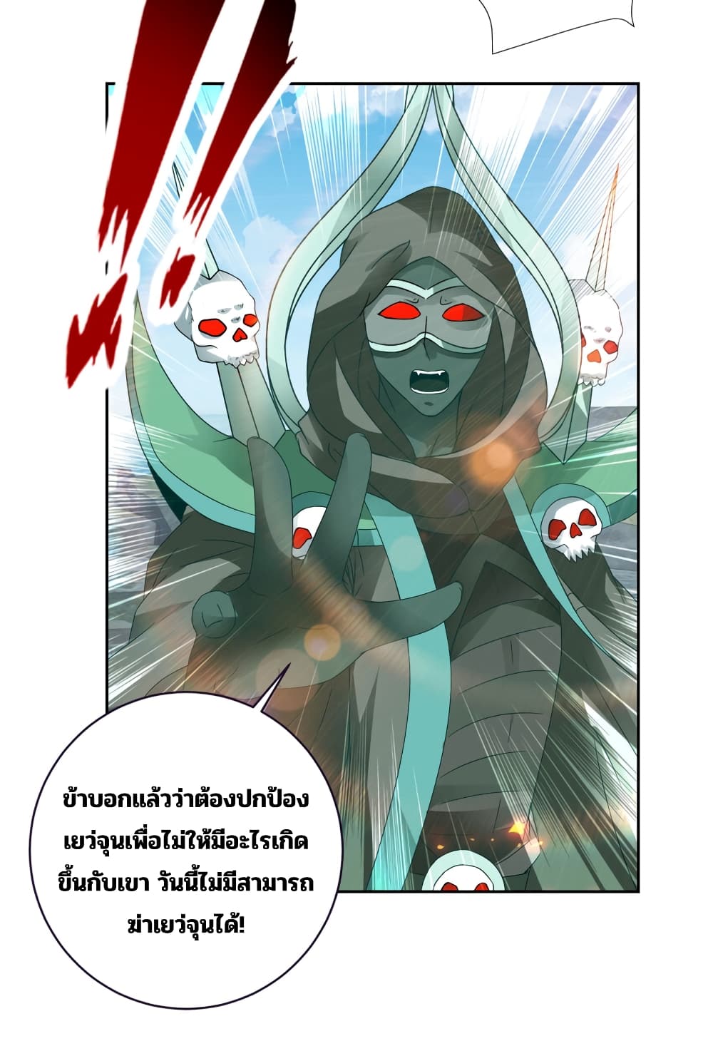 Divine Soul Emperor page 20